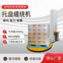 热销智能拉伸跨境包装机