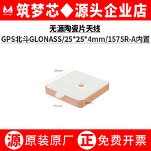 25*25*2/4mm����GPS�����մ��쾀1575R-A�oԴ����쾀1575.42MHZ