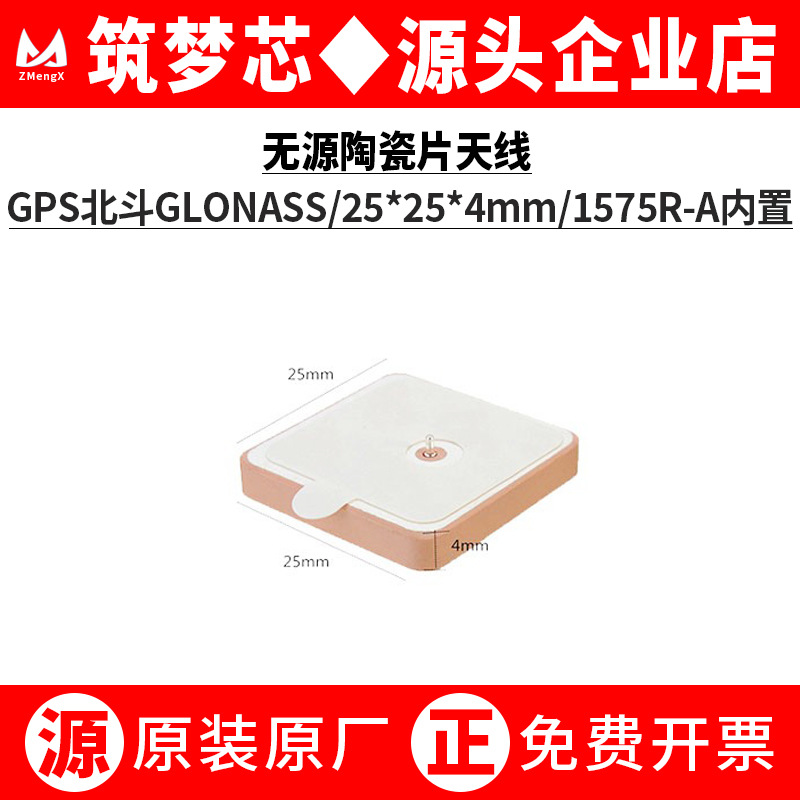 25*25*2/4mm北斗GPS内置陶瓷天线1575R-A无源焊针天线1575.42MHZ