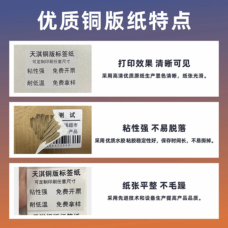銅版紙不乾性ラベル紙100*150物流用白紙銅板バーコード紙カーボンテープ印刷ステッカー卸売|undefined