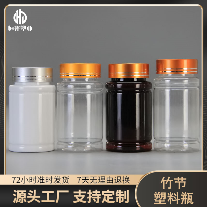 加厚透明竹节瓶100ml塑料瓶 保健品塑料瓶 金属盖塑料瓶 胶囊瓶