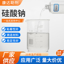 厂家硅酸钠工业液体泡花碱 建筑用无色透明液体注浆粘合剂 水玻璃