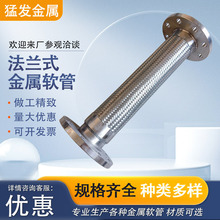 DN100工业级金属波纹管304不锈钢法兰金属软管耐高温高压厂家直销