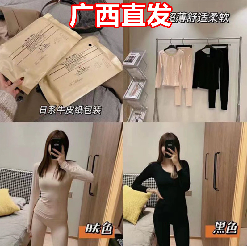 Japanese Ultra-Thin Heating Mask Set Autumn and Winter Slimming Shaping High Elasticity Slimming Base Layer Thermal Top and Pants for Women