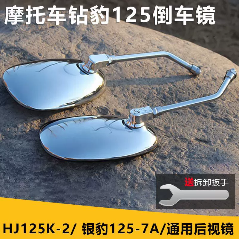 Мотоцикл Алмазный Леопард HJ125K-2-7A зеркало заднего вида острое круто EN125-2A отражатель 10 м зеркало заднего вида