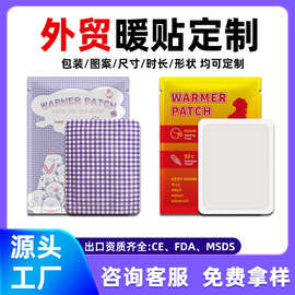 外贸跨境出口美国暖贴oem定制工厂自发热暖身贴韩国暖宝宝发热贴