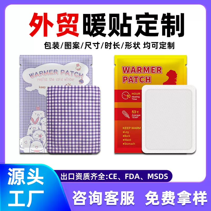 河北菲凡暖贴外贸跨境出口韩国oem定制英文自发热暖宝宝贴发热贴