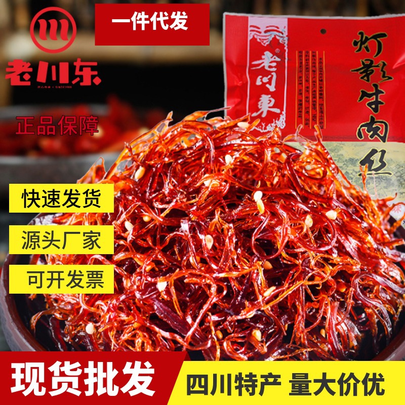 Old East Sichuan Lights in Beef 300g Sichuan Province specialty Spicy and spicy snacks snack Cooked Meat food Dried beef