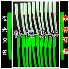 海钓子线防缠管尖管发光荧光管加厚钓鱼线组渔具配件防咬夜光套管