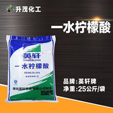 升茂供应 食品级 英轩牌一水柠檬酸 柠檬酸钠 无水柠檬酸 批发