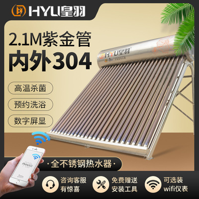 household solar energy heater fully automatic Photoelectricity Dual use 304 Stainless steel water tank 2.1M Zijin tube