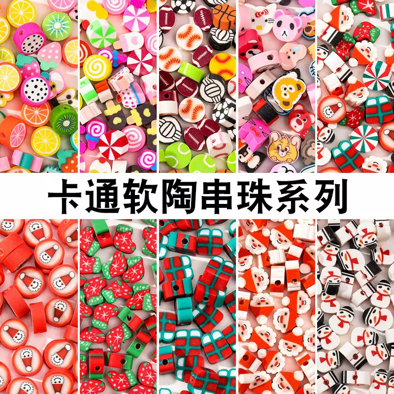 跨境10mm水果圣诞节软陶切片diy饰品手链项链穿孔串珠手工散珠子