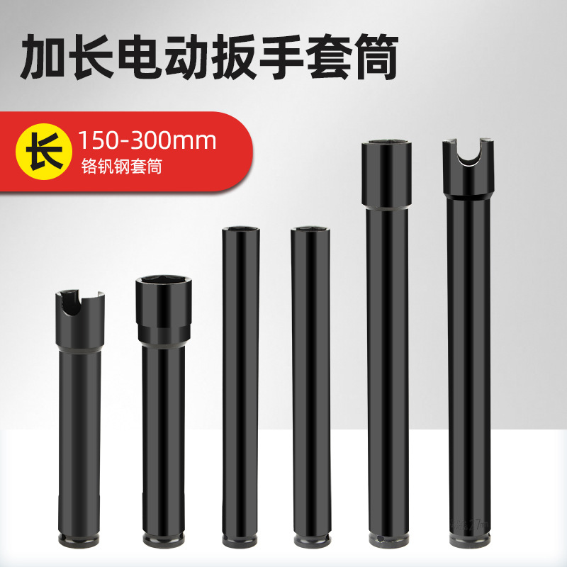 厂家直发电动扳手套筒 1/2 气动加长六角套头 架子工扳手锂电套筒