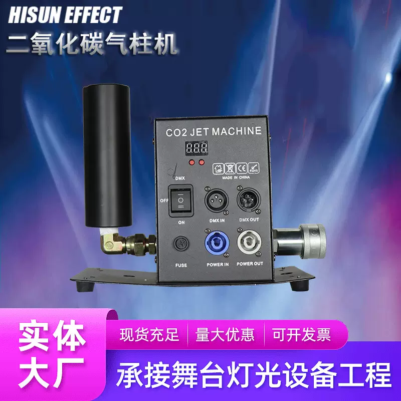 二氧化碳CO2舞台烟雾机婚庆开业典礼喷射式气柱机酒吧夜店喷雾机