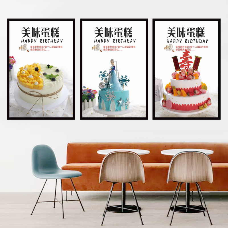 生日蛋糕店墙面装饰画海报贴画图片墙贴KT板挂画自粘广告玻璃贴纸