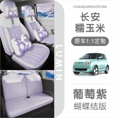 Cover Full Surrounding Seat Cover | Modelə uyğun (Original) oturacaq örtükləri - grape-purple-bow-edition-60110