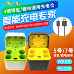 诺星5号/7号镍氢锂电池通用充电器充电仓4槽1.2v 1.5v多用充电器
