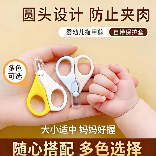 【Baby Nail Clippers】Anti-Pinch Round-Head Safety Nail Care Tool for Newborns and Babies