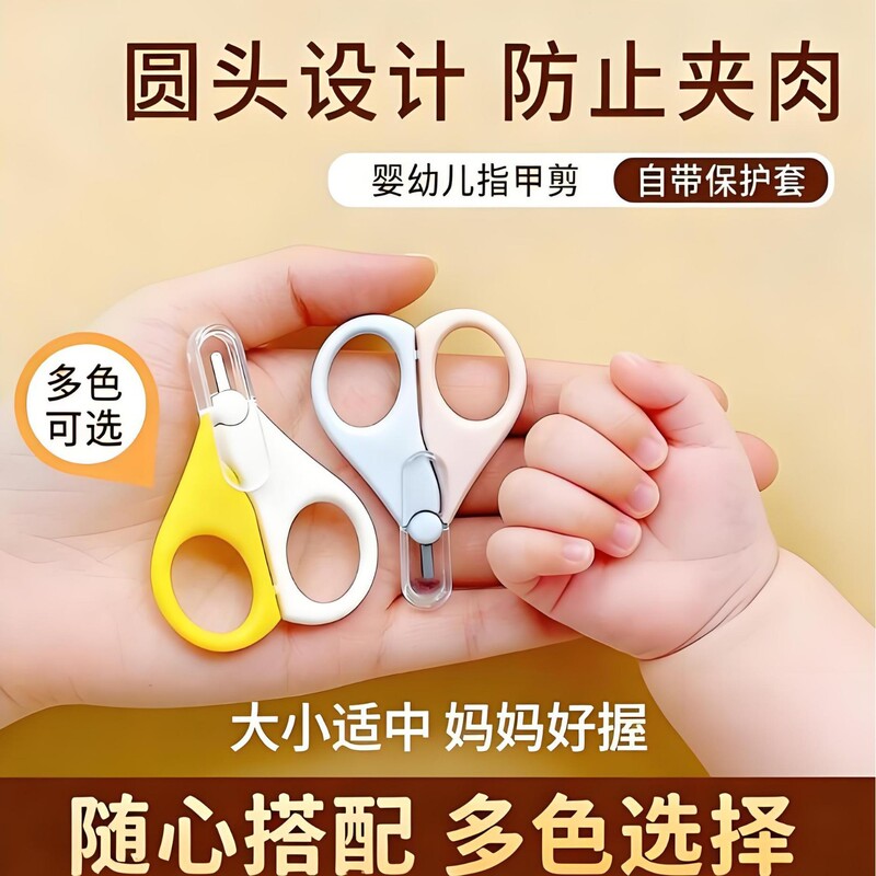 【Baby Nail Clippers】Anti-Pinch Round-Head Safety Nail Care Tool for Newborns and Babies