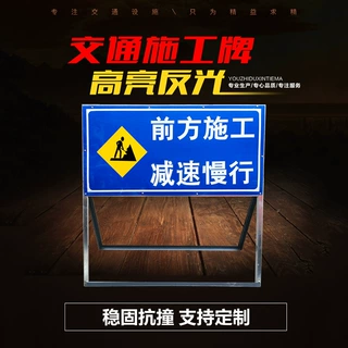 施工警示牌前方道路施工牌工地安全标识牌交通标志反光导 向指示