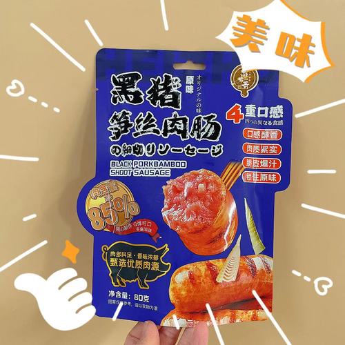 Joboqi Black Pig Bamboo Shoot and Meat Sausage, Black Pepper Flavor, Original Corn Flavor, 4-layer Texture, 80g, Popular Snack Wholesale