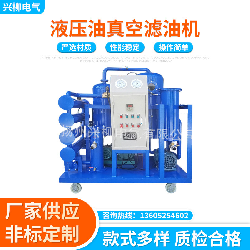 厂家供应立式液压油真空滤油机 过滤润滑油 液压油 变压器油
