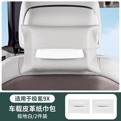 Car tissue box/set bag, car tissue box, in-car - no-specifications-upgraded-anti-fouling-leather-tissue-bag-polar-white-2-pack
