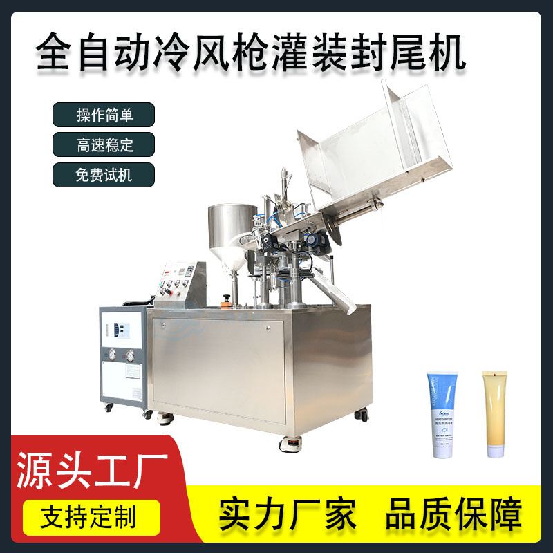 广州厂家直销全自动高速软管封尾机软管灌装封尾机膏体灌装封尾机
