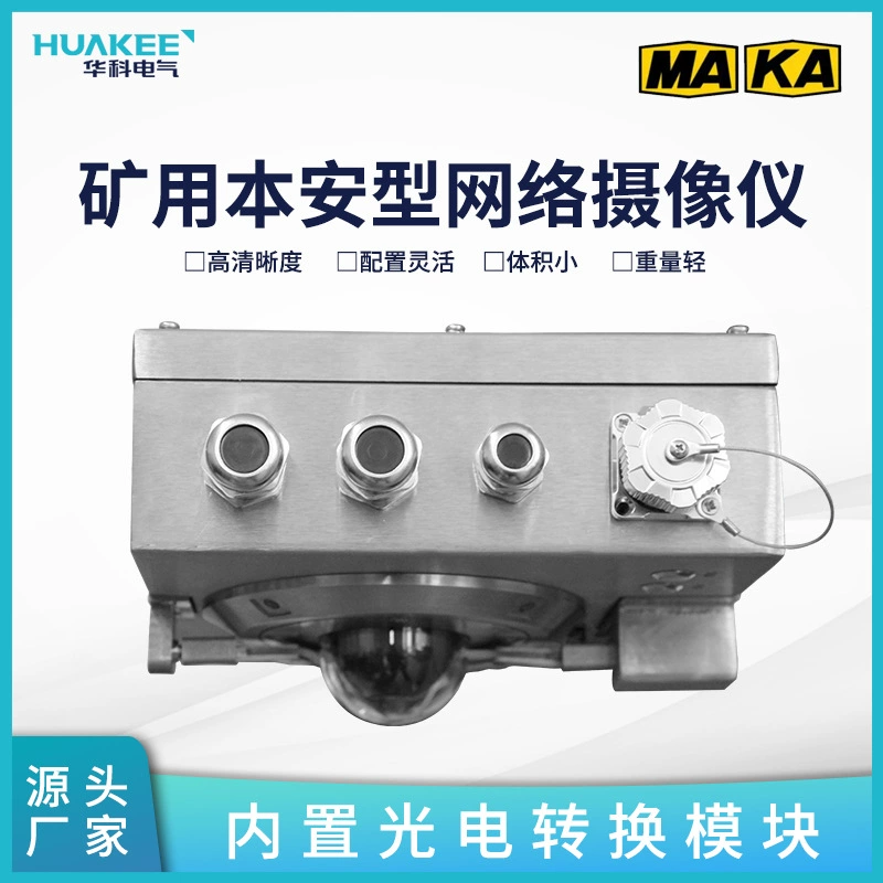 Сетевая камера промышленной безопасности KBA12(Q) имеет функции вещания и прослушивания, горизонтальное и вертикальное вращение.