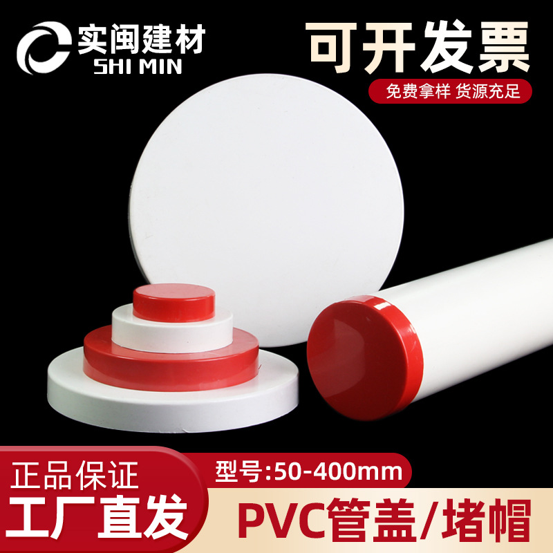 PVC110排水管盖堵头排水堵盖塑料配件管子外堵盖保护盖 50 75 160