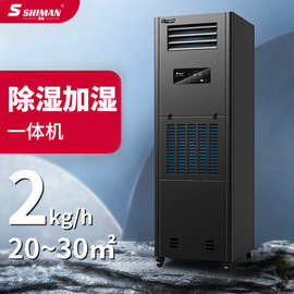 湿曼除湿加湿一体机柜式 实验室档案室图书馆工业大功率恒湿机