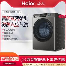 海尔12公斤kg洗烘一体超薄滚筒洗衣机家用全自动除菌螨双喷淋50DS