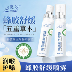 岚汐蜂胶舒缓喷雾 润喉护嗓喷雾细腻便携式口腔喷雾厂家批发代发