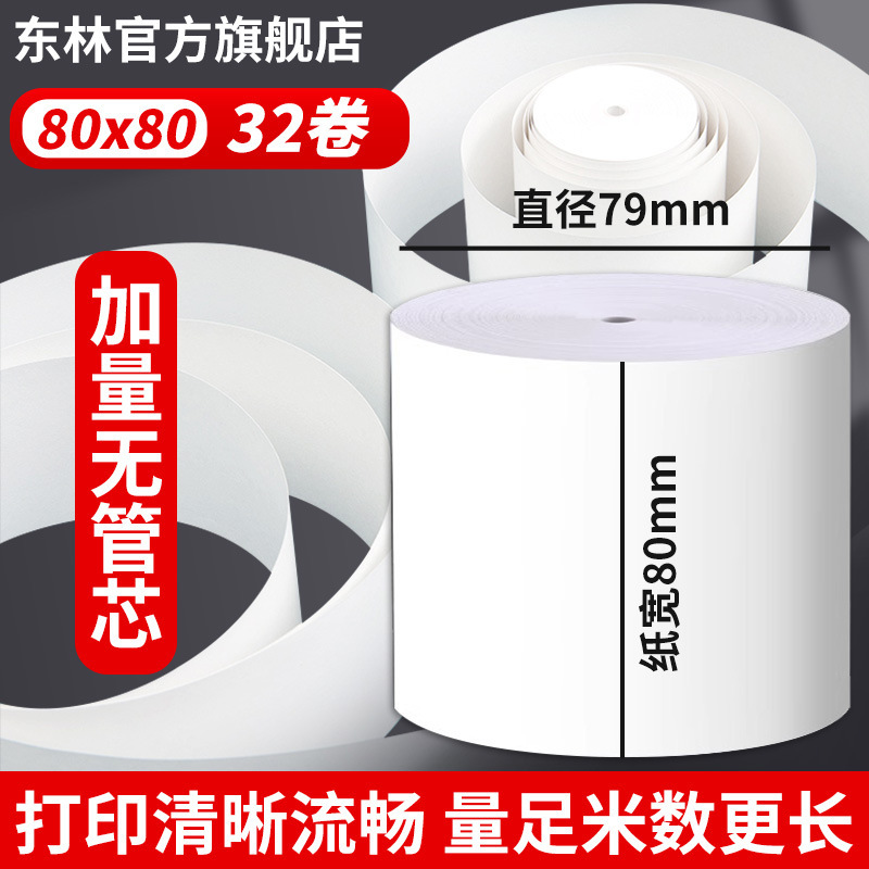 感熱印刷用紙 57x50 レジ用紙 58mm プリンター 80x80 フルボックス ハイエンド Meituan テイクアウト スーパーマーケット|undefined