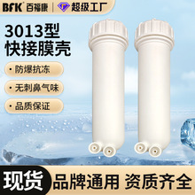净水器通用3分快接RO反渗透3013膜壳抗压防爆400G售水机滤芯配件