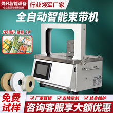 烨凡全自动束带机纸带捆扎机OPP膜打包机无胶打包机opp带束带机