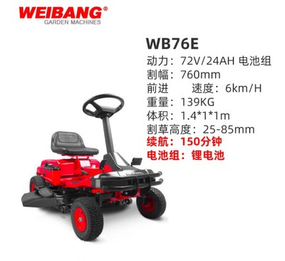 维邦72V锂电池草坪剪草车 WB76E草坪机 电动坐骑式割草车 低噪音