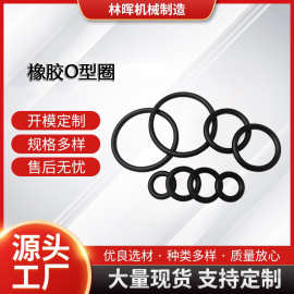 密封圈O型圈硅胶环保O型圈丁腈NBR耐油o型圈模压耐腐蚀氟胶O型圈