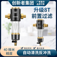 全屋自来水前置过滤器德国进口滤芯反冲洗家用净水器自动清洗净水