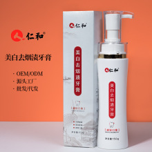 仁和牙膏一件起批去烟渍清新口气美白小苏打益生菌匠心牙膏按压式