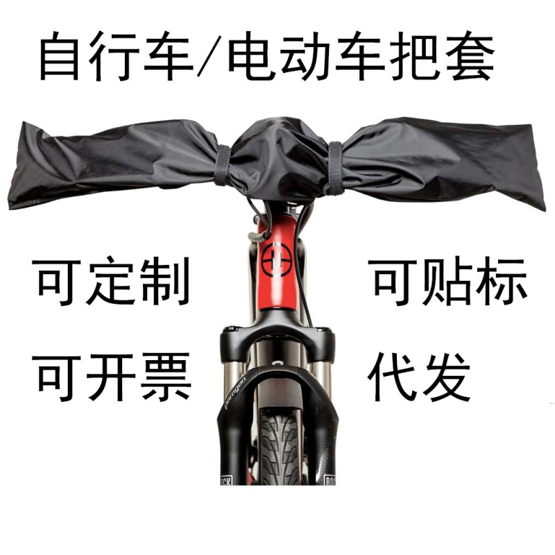 Cross-Border Handlebar Rain Cover, Road Bike Handlebar Dustproof Universal Protective Cover, Oxford Cloth Electric Bike Handlebar Protective Cover
