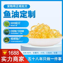 中英文内外贸电商医院宠物营养品鱼油进口原料产品定制