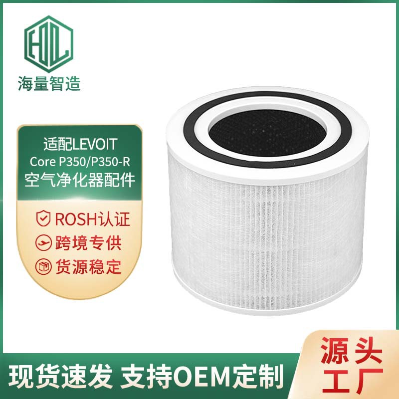 适配LEVOIT Core P350  Core P350-RF空气净化器过滤网 滤芯配件