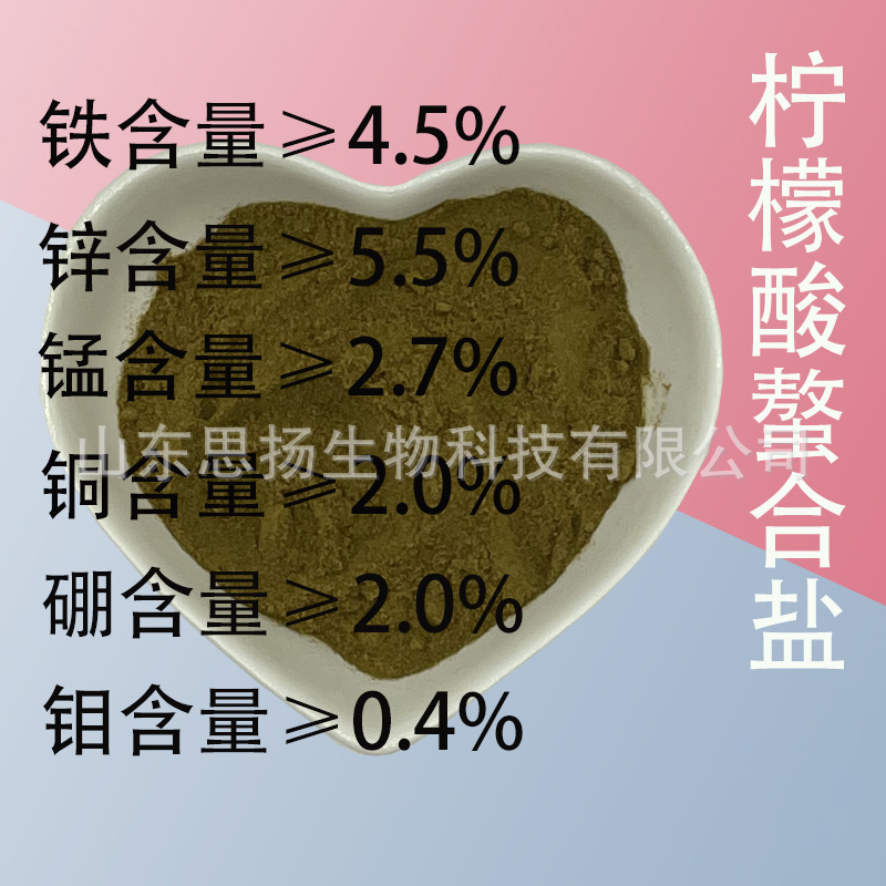 柠檬酸螯合盐 螯合微量元素 柠檬酸螯合微量元素