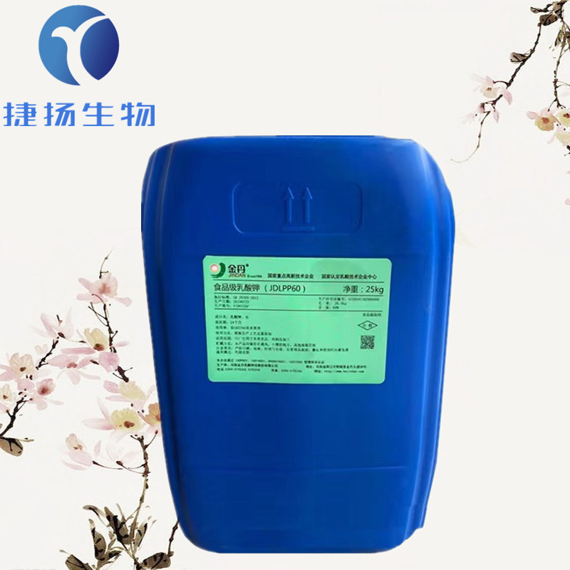 现货供应 乳酸钾 食品级 乳酸钾 酸度调节剂 乳酸钾液体