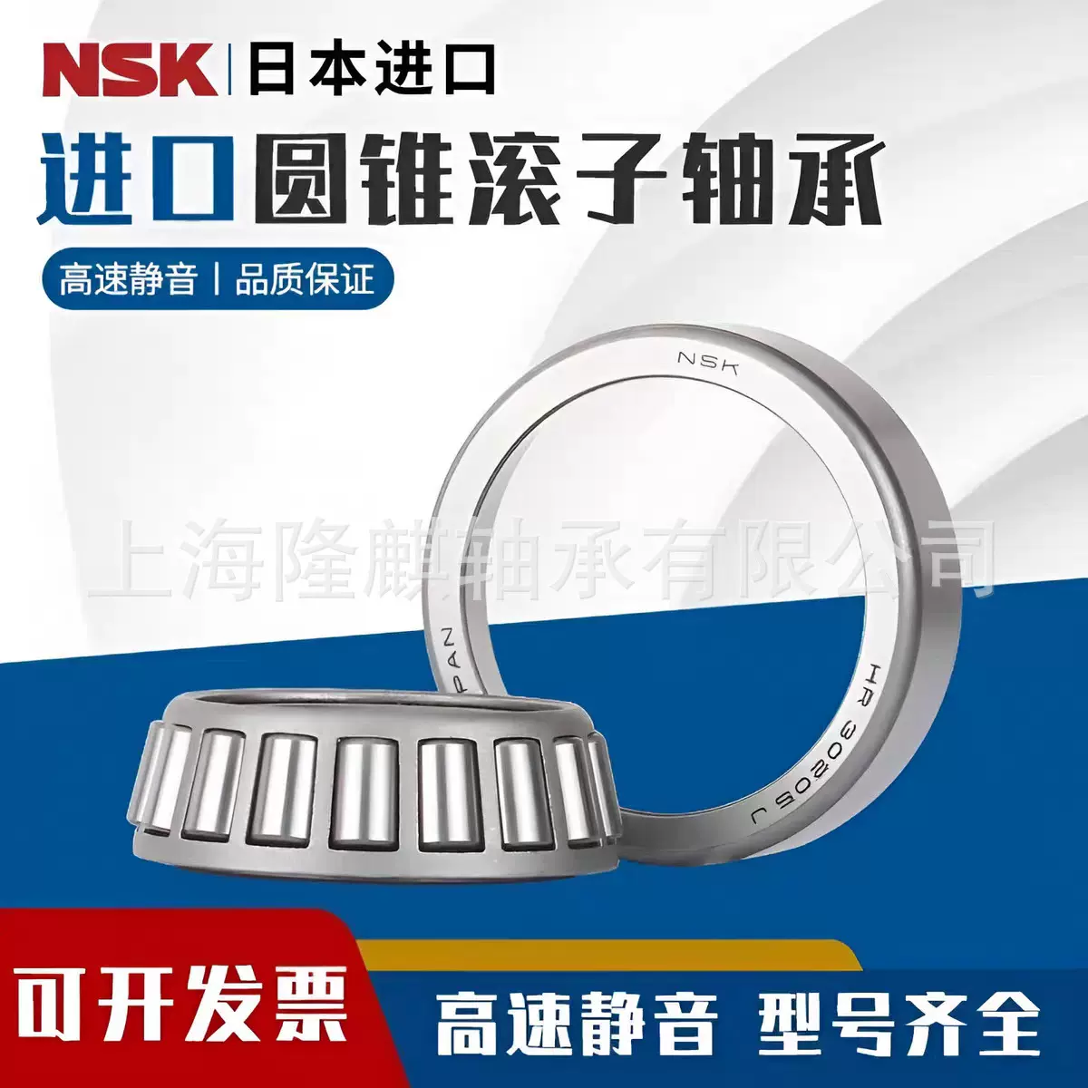 日本进口NSK圆锥滚子轴承HR33005 33006 33007 33008 33009 J
