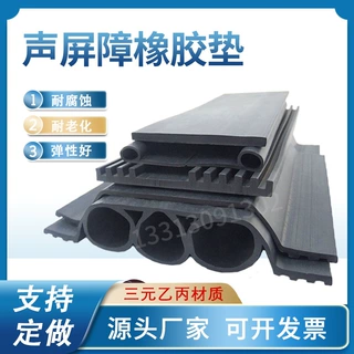 声屏障橡胶条钢板遮板立柱间P型单管解耦装置桥型三元乙丙橡胶条