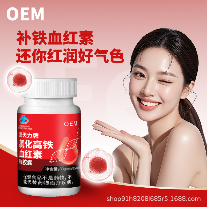 Oem Soft Capsule Private Label Customization, High Iron Hemoglobin Chloride Soft Capsules, Iron Supplement Soft Capsules, Easy to Absorb