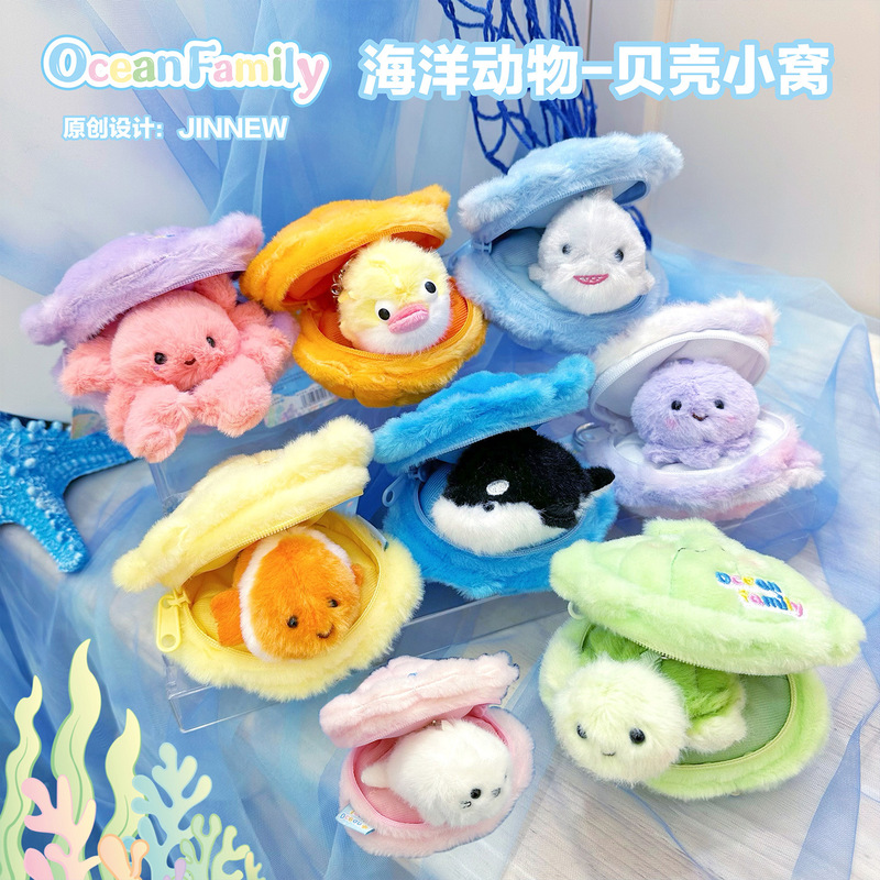 原创海洋家族贝壳小窝毛绒挂件惊喜钥匙扣公仔玩偶小礼物批发|undefined