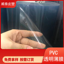 工厂价格现货供应PVC透明膜PVC薄膜软胶包装膜厚度0.3MM